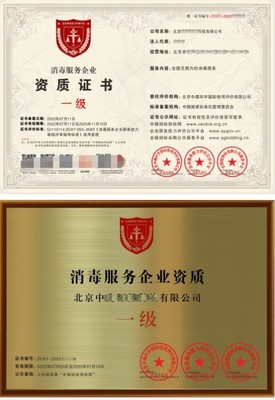 懷柔區(qū)殺菌消毒資質申辦與信息咨詢服務指南